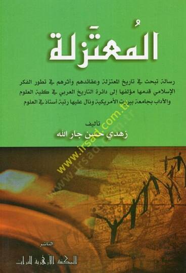 El-Mutezile  - المعتزلة