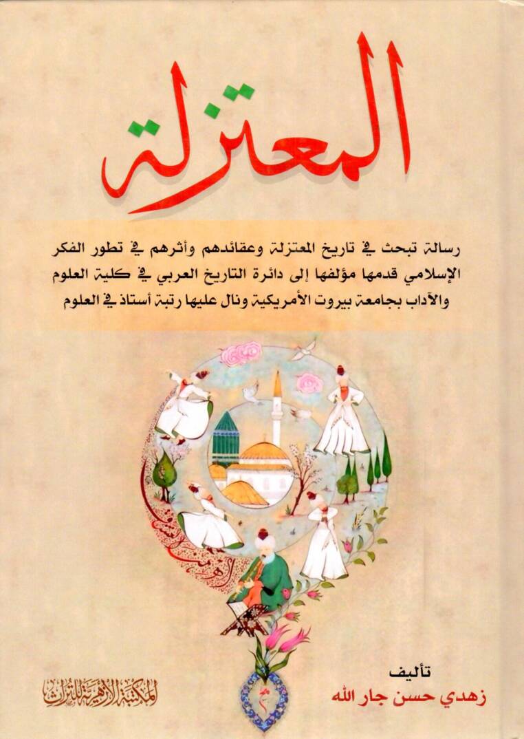 El-Mutezile  - المعتزلة رسالة تبحث في تاريخ المعتزلة وعقائدهم وأثرهم في تطور الفكر الإسلامي قدماه مؤلفها إلى دائرة  التاريخ العربي في كلية العلوم والآداب بجامعة بيروت الأمريكية ونال عليها رتبة أستاذ في العلوم - 1