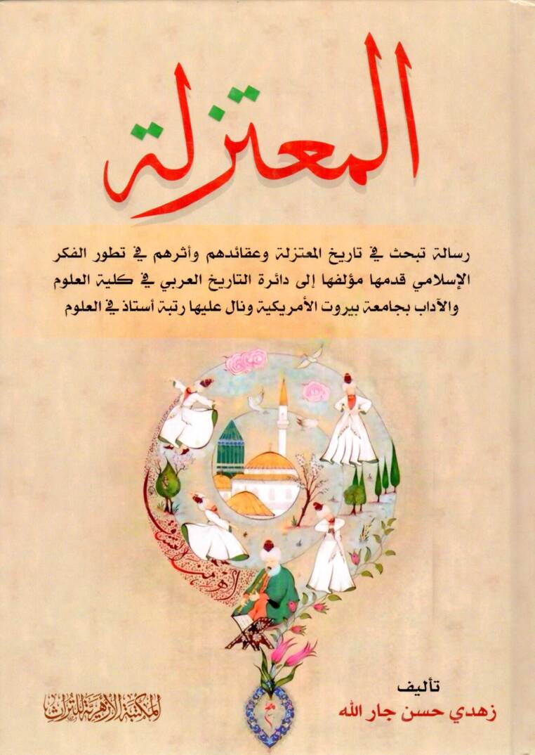 El-Mutezile  - المعتزلة رسالة تبحث في تاريخ المعتزلة وعقائدهم وأثرهم في تطور الفكر الإسلامي قدماه مؤلفها إلى دائرة  التاريخ العربي في كلية العلوم والآداب بجامعة بيروت الأمريكية ونال عليها رتبة أستاذ في العلوم - 1