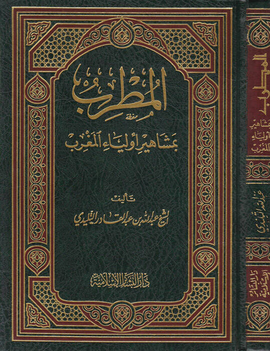 El-Mutrib bi-Meşahiri Evliyail-Magrib  - المطرب بمشاهير أولياء المغرب - 1