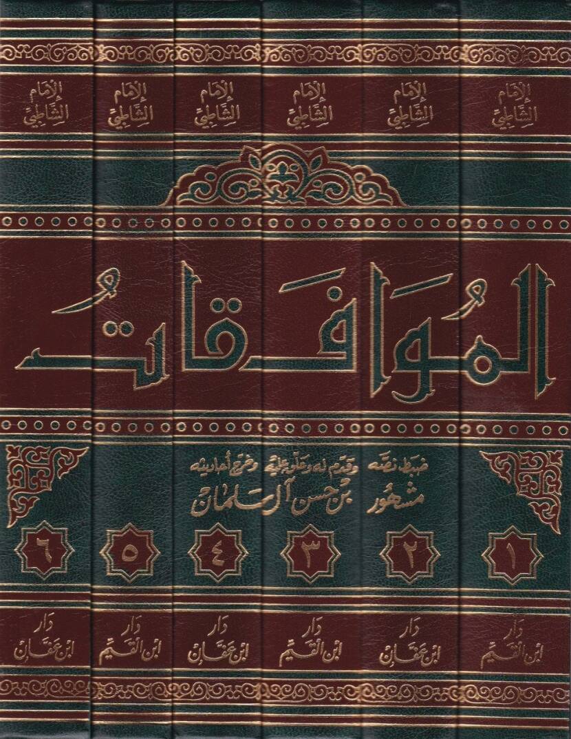 El-Muvafakat  - الموافقات في أصول الشريعة - 2