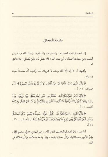 El-Muvafakat  - الموافقات في أصول الشريعة - 3