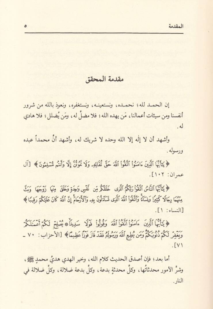 El-Muvafakat  - الموافقات في أصول الشريعة - 3