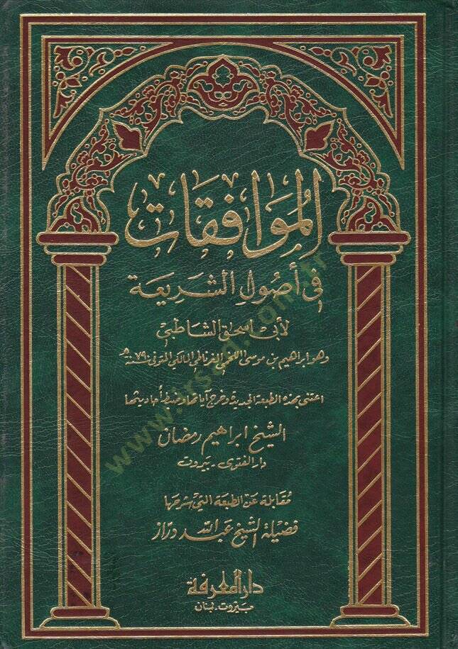 El-Muvafakat fi Usuliş-Şeria - الموافقات في أصول الشريعة - مقابلة عن الطبعة التي شرحها عبد الله دراز - 1