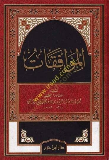 El-Muvafakat  - الموافقات