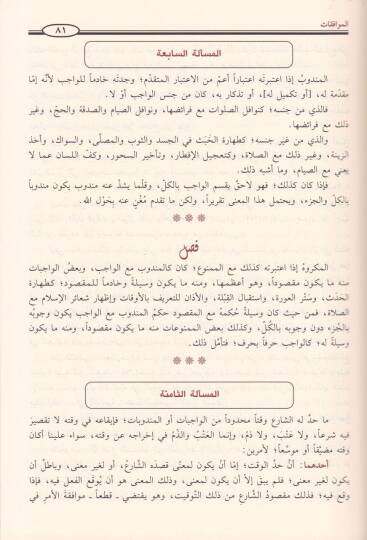 El-Muvafakat  - الموافقات - 2