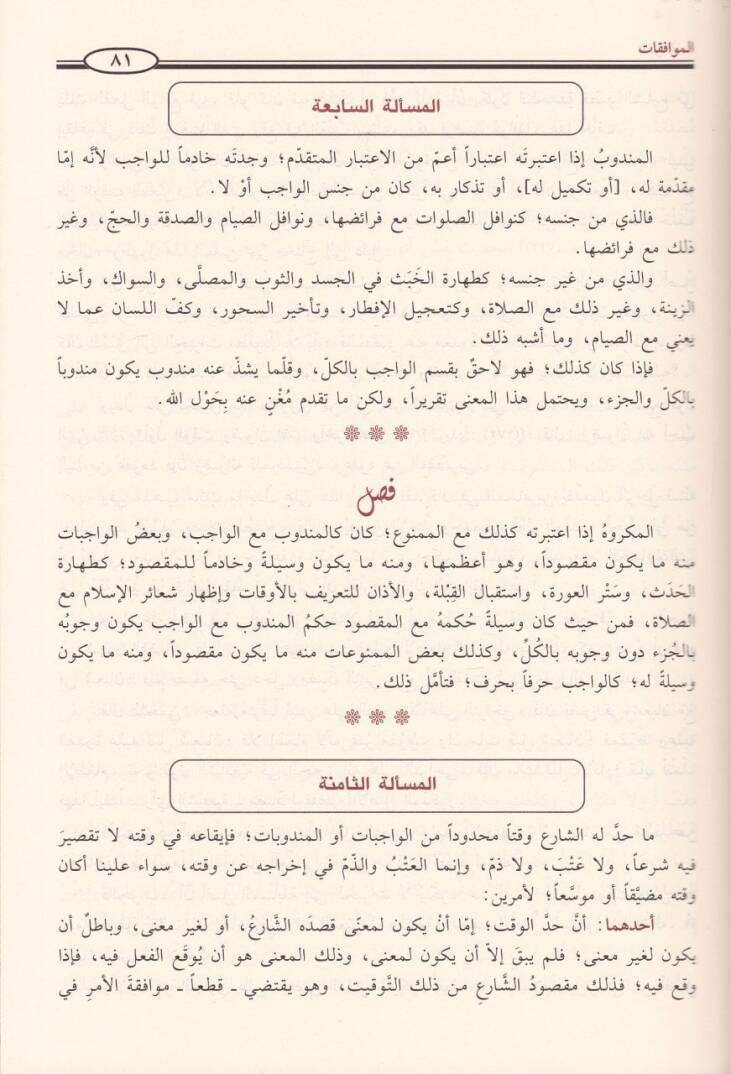 El-Muvafakat  - الموافقات - 2