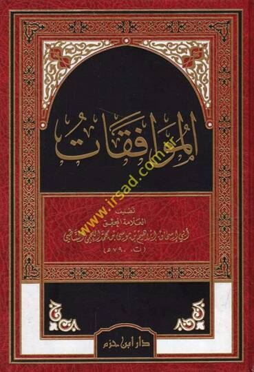 El-Muvafakat  - الموافقات