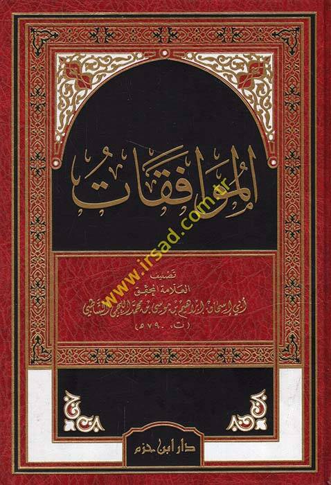 El-Muvafakat - الموافقات - 1