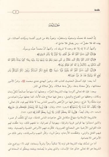 El-Muvafakat fi Usuliş-Şeria - الموافقات ومعه تعليقات الدراز - 2