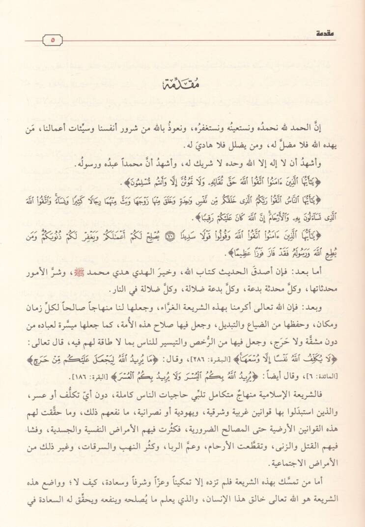 El-Muvafakat fi Usuliş-Şeria - الموافقات ومعه تعليقات الدراز - 2