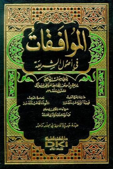 El-Muvafakat fi Usuliş-Şeria - الموافقات في أصول الشريعة