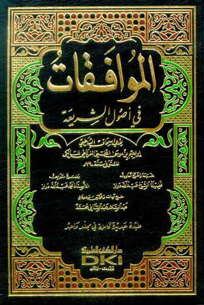 El-Muvafakat fi Usuliş-Şeria - الموافقات في أصول الشريعة - 1