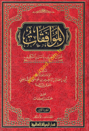El-Muvafakat - الموافقات عنوان التعريف بأسرار التكليف