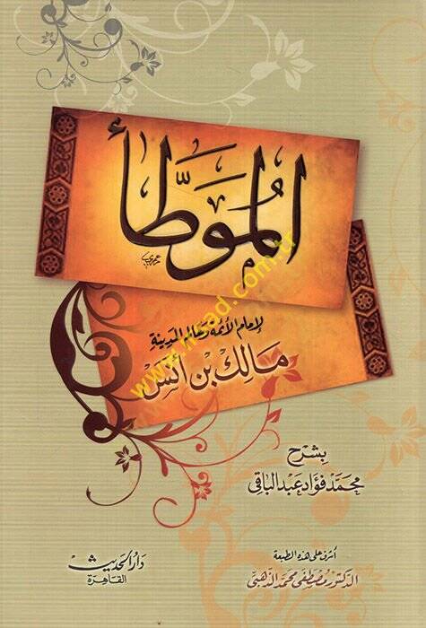 El-Muvatta  - الموطأ - 1