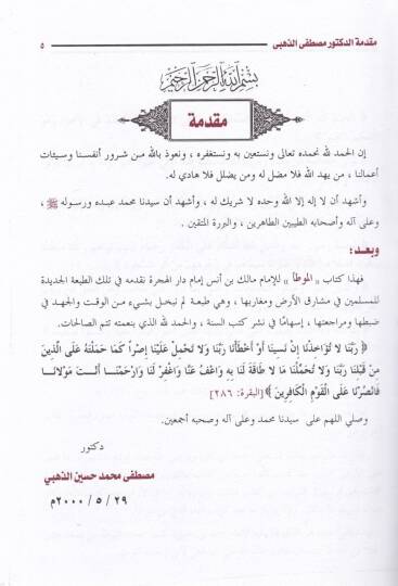 El-Muvatta  - الموطأ - 2