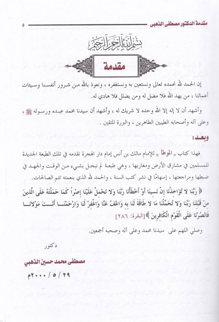 El-Muvatta  - الموطأ - 2