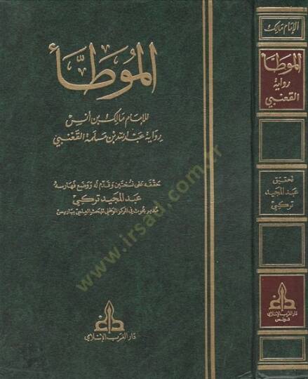 El-Muvatta  - الموطأ