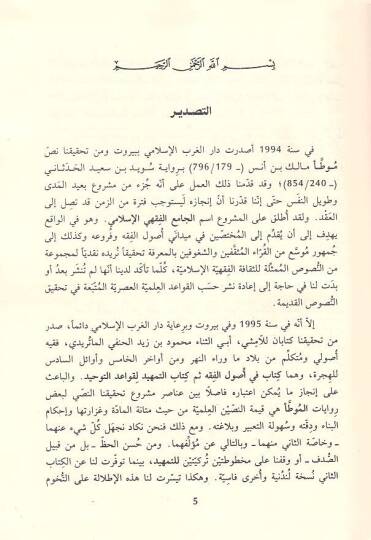 El-Muvatta  - الموطأ - 2