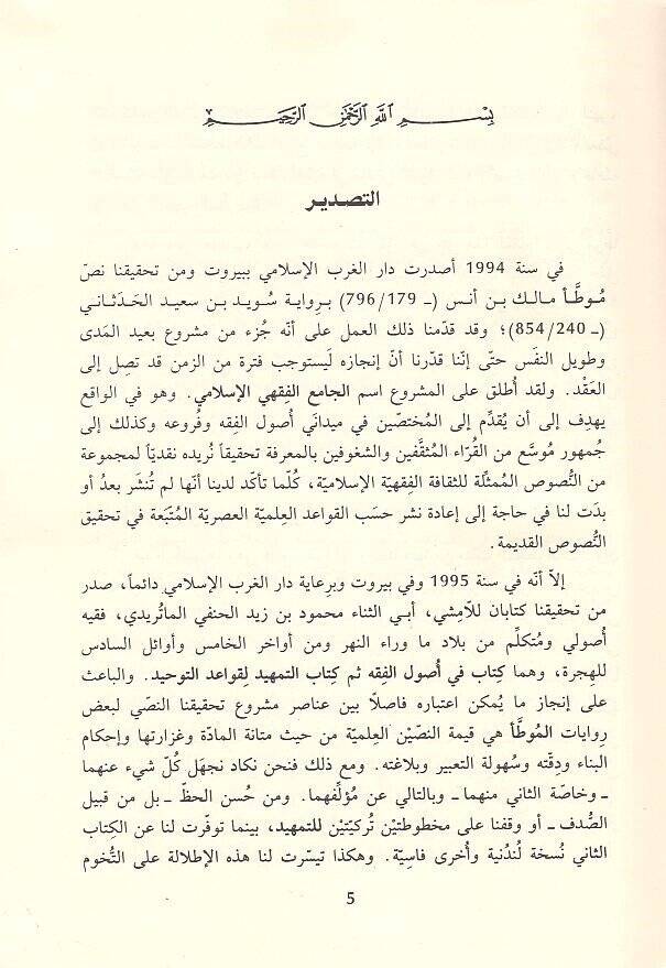 El-Muvatta  - الموطأ - 2
