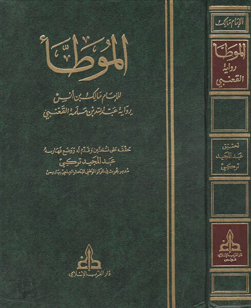 El-Muvatta  - الموطأ - 1