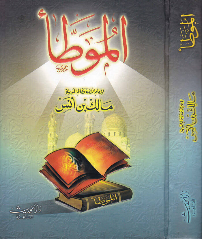 El-Muvatta  - الموطأ - 1
