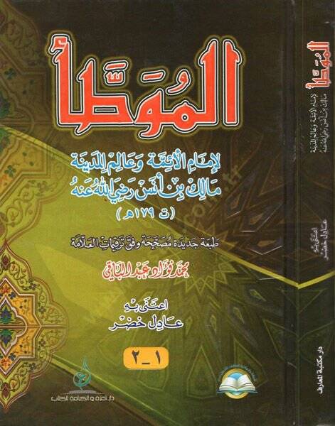el-Muvatta  - الموطأ - 1
