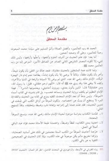 el-Muvatta  - الموطأ - 2