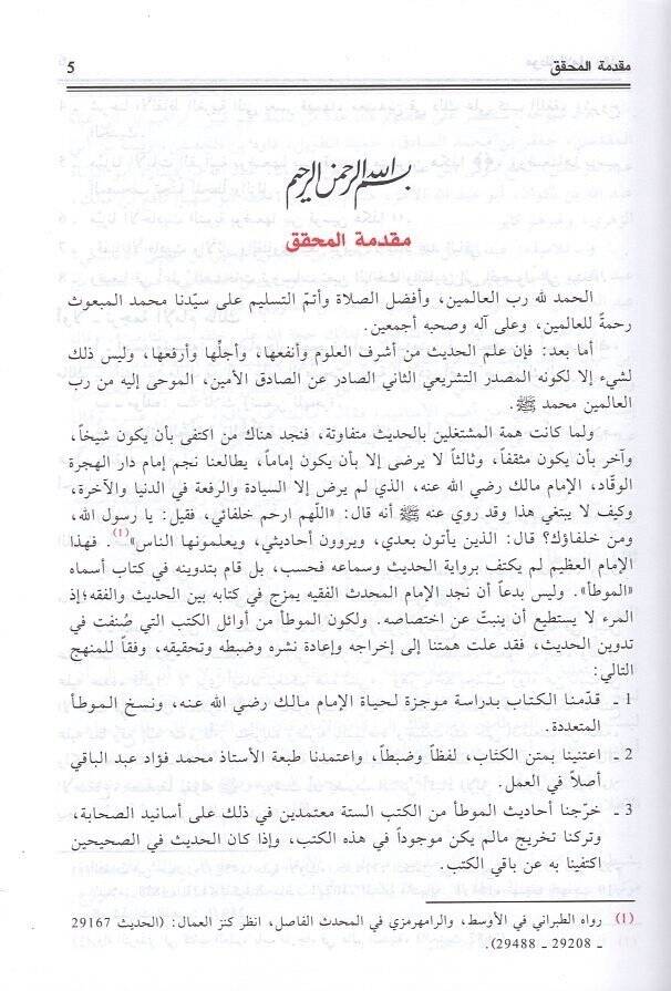 el-Muvatta  - الموطأ - 2