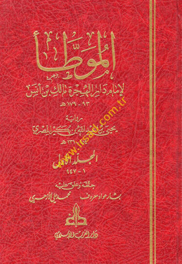El-Muvatta  - الموطأ رواية يحيى بن عبد الله بن بكير المصري