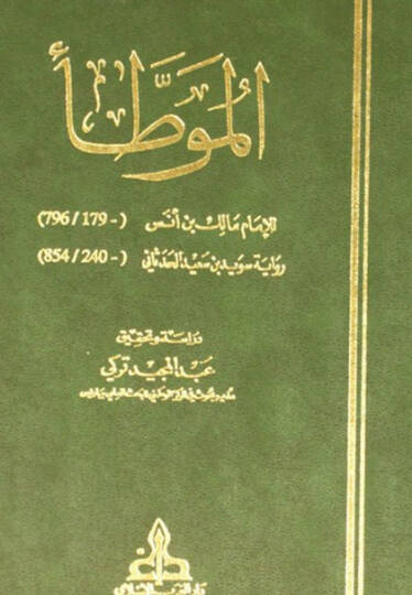 El-Muvatta Rivayet Suveyd bin Said El-Hadasani - الموطأ رواية سويد بن سعيد الحدثاني