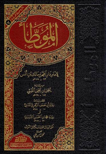 El-Muvatta Rivayet Yahya b. Yahya El-Leysi - الموطأ برواية يحيى بن يحيى الليثي