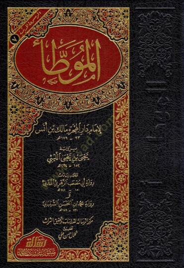 El-Muvatta Rivayet Yahya b. Yahya El-Leysi - الموطأ برواية يحيى بن يحيى الليثي
