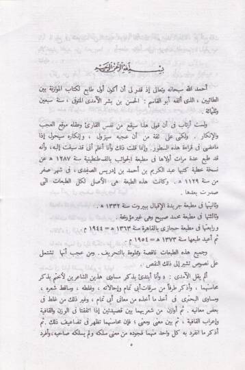 El-Müvazene beyne Ebi Temmam vel-Buhtüri - الموازنة بين شعر أبي تمام والبحتري - 3