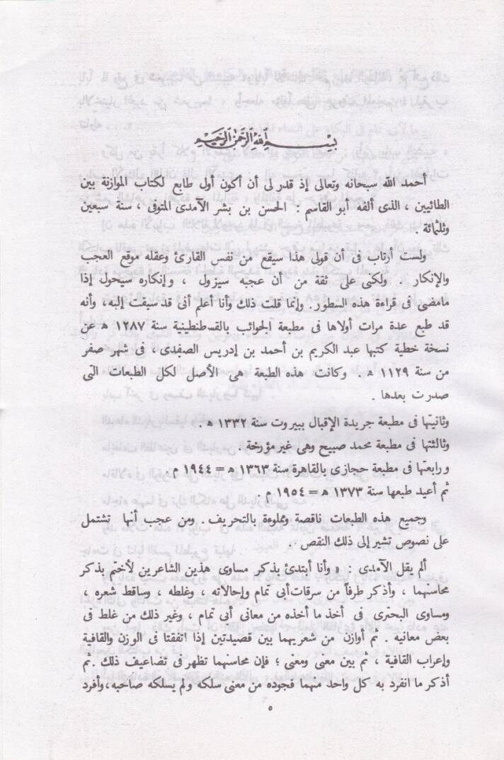 El-Müvazene beyne Ebi Temmam vel-Buhtüri - الموازنة بين شعر أبي تمام والبحتري - 3