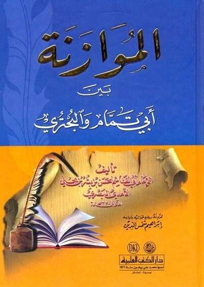 El-Müvazene beyne Ebi Temmam vel-Buhtüri - الموازنة بين أبي تمام والبحتري - 1