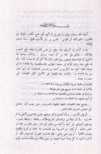 El-Müvazene beyne Ebi Temmam vel-Buhtüri - الموازنة بين شعر أبي تمام والبحتري - 2