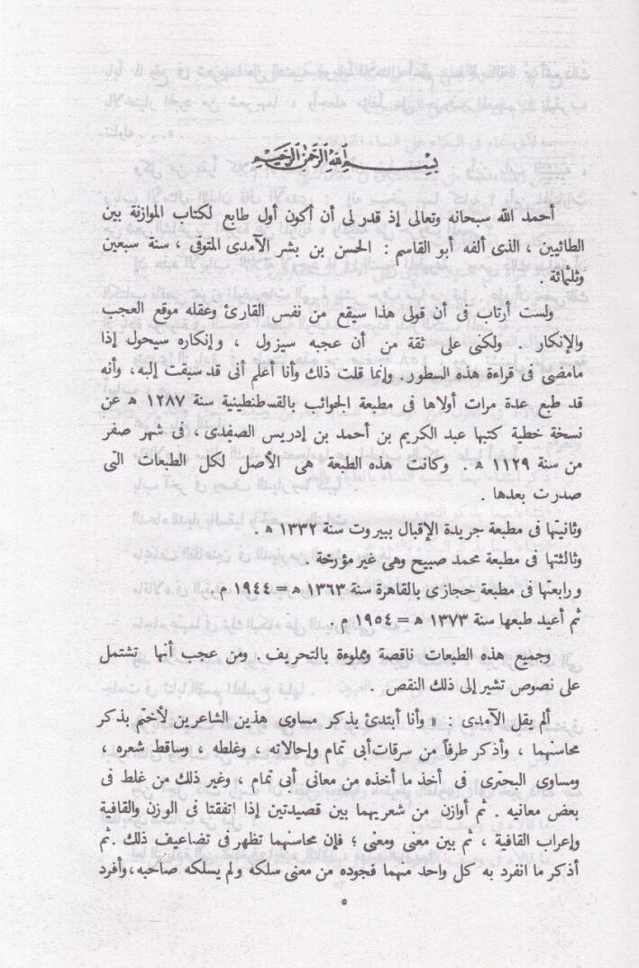 El-Müvazene beyne Ebi Temmam vel-Buhtüri - الموازنة بين شعر أبي تمام والبحتري - 2