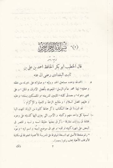 El-Muvazzih li-Evhamil-Cem vet-Tefrik  - الموضح لأوهام الجمع والتفريق - 3