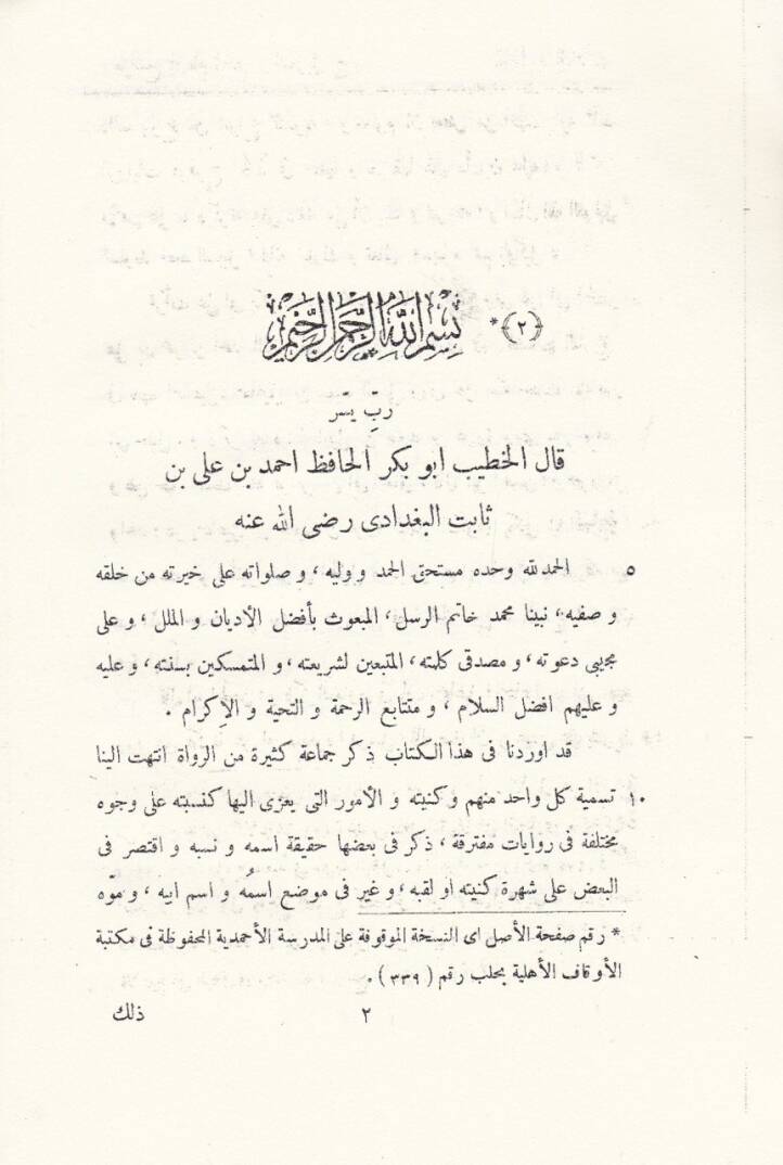 El-Muvazzih li-Evhamil-Cem vet-Tefrik  - الموضح لأوهام الجمع والتفريق - 3