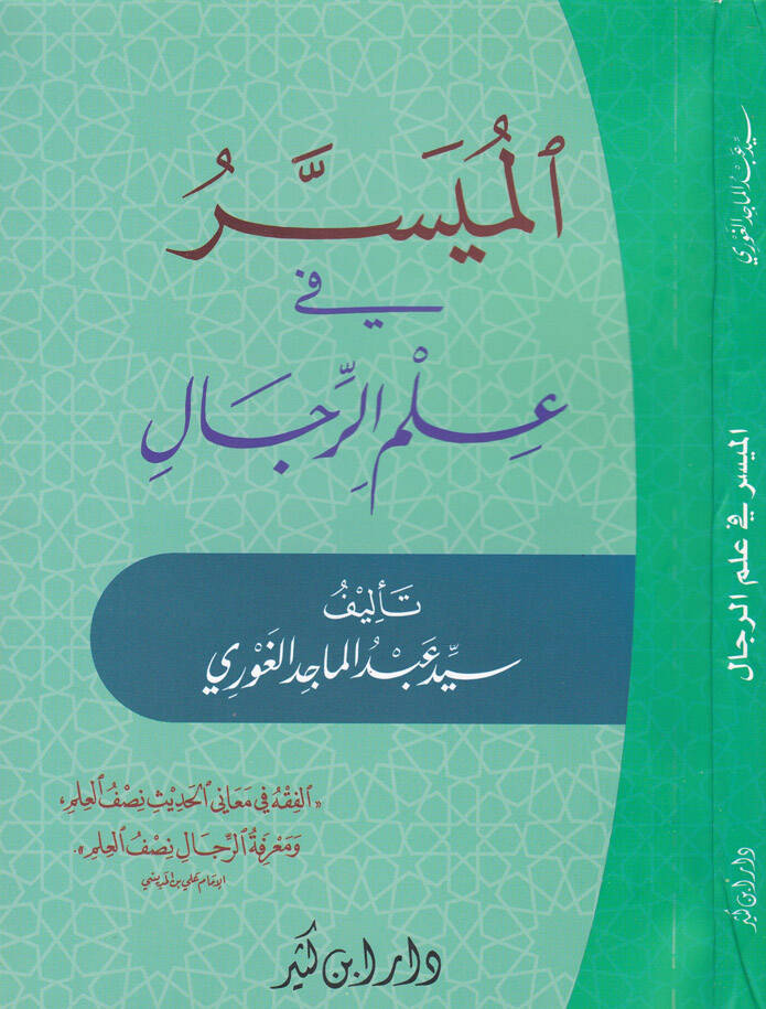 El-Müyesser fi İlmir-Rical  - الميسر في علم الرجال - 1