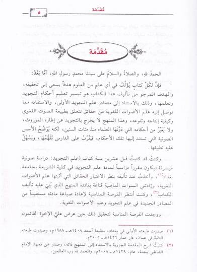 El-Müyesser fi İlmit-Tecvid  - الميسر في علم التجويد - 2