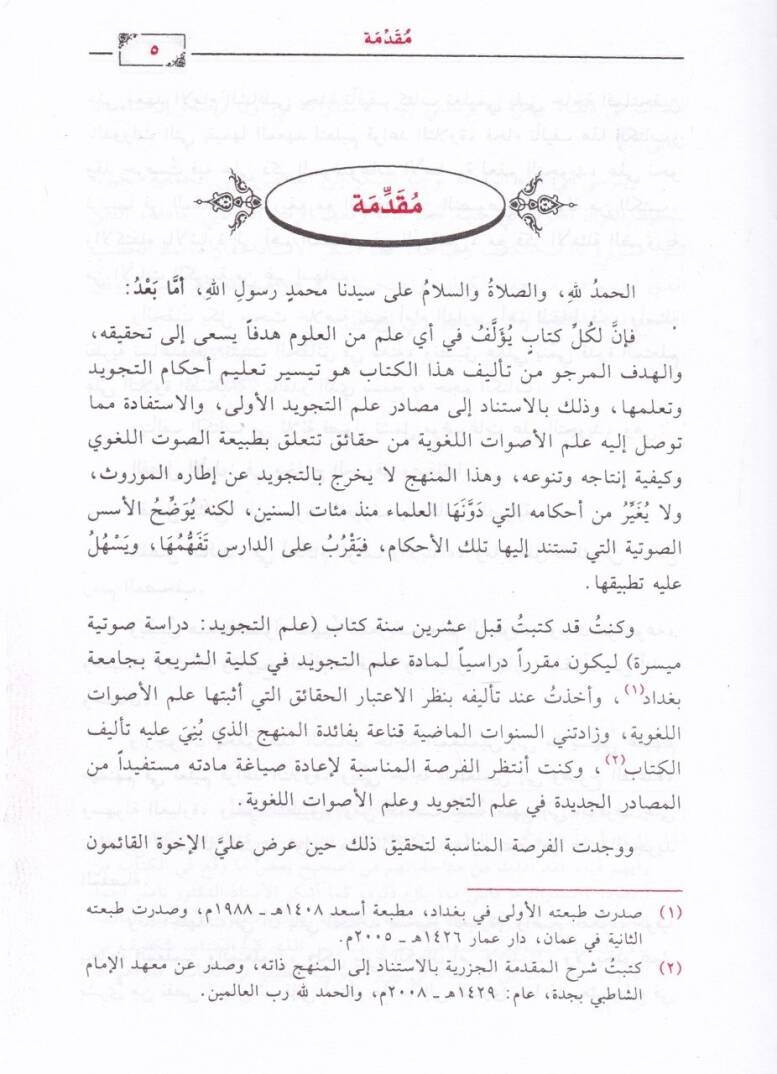 El-Müyesser fi İlmit-Tecvid  - الميسر في علم التجويد - 2