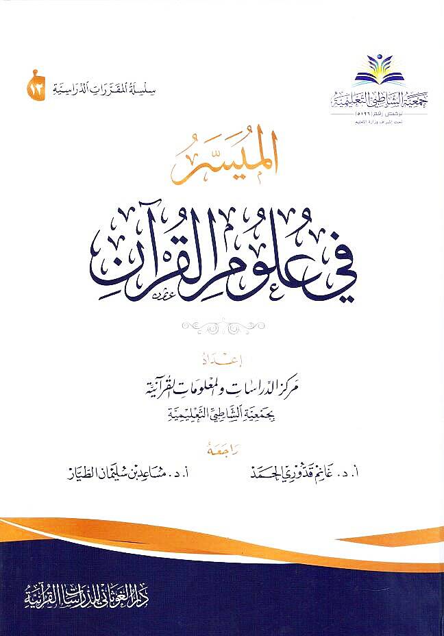 el-Müyesser fi ulumil-Kuran - الميسر في علوم القرآن - 1