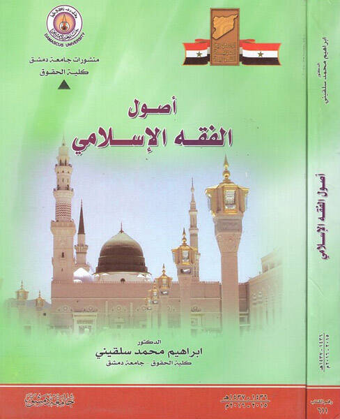 El-Müyesser fi Usulil-fıkhil-İslami  - أصول الفقه الإسلامي - 1