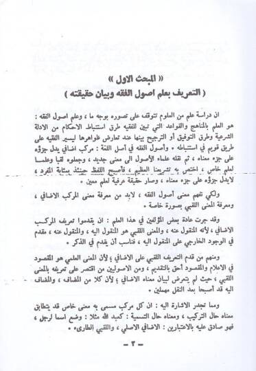 El-Müyesser fi Usulil-fıkhil-İslami  - أصول الفقه الإسلامي - 2