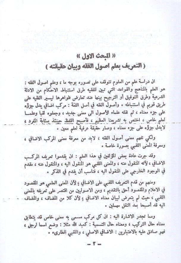 El-Müyesser fi Usulil-fıkhil-İslami  - أصول الفقه الإسلامي - 2