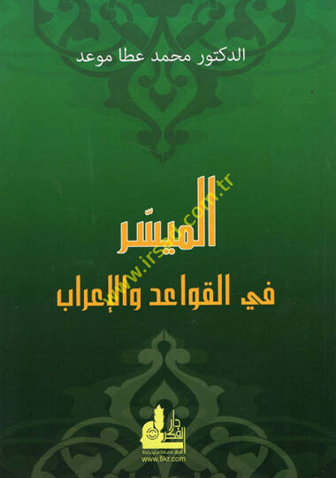 El-Müyesser fil-Kavaid vel-İrab  - الميسر في القواعد والإعراب