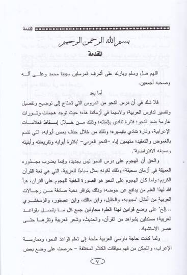 El-Müyesser fin-Nahv ve Tatbikatühu  - الميسر في النحو وتطبيقاته - 2