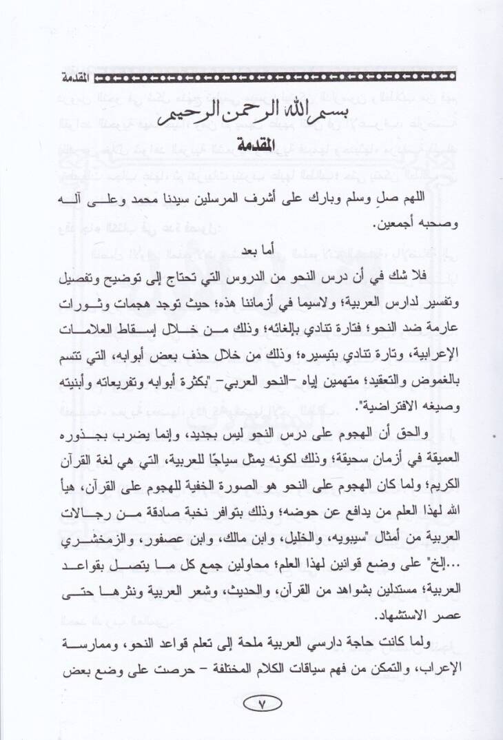 El-Müyesser fin-Nahv ve Tatbikatühu  - الميسر في النحو وتطبيقاته - 2
